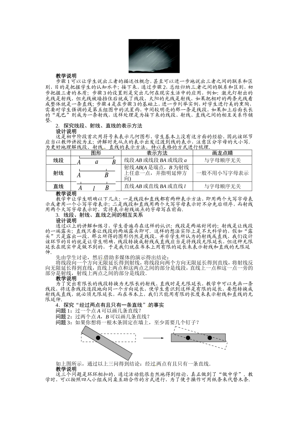 线段射线直线教学设计_第2页