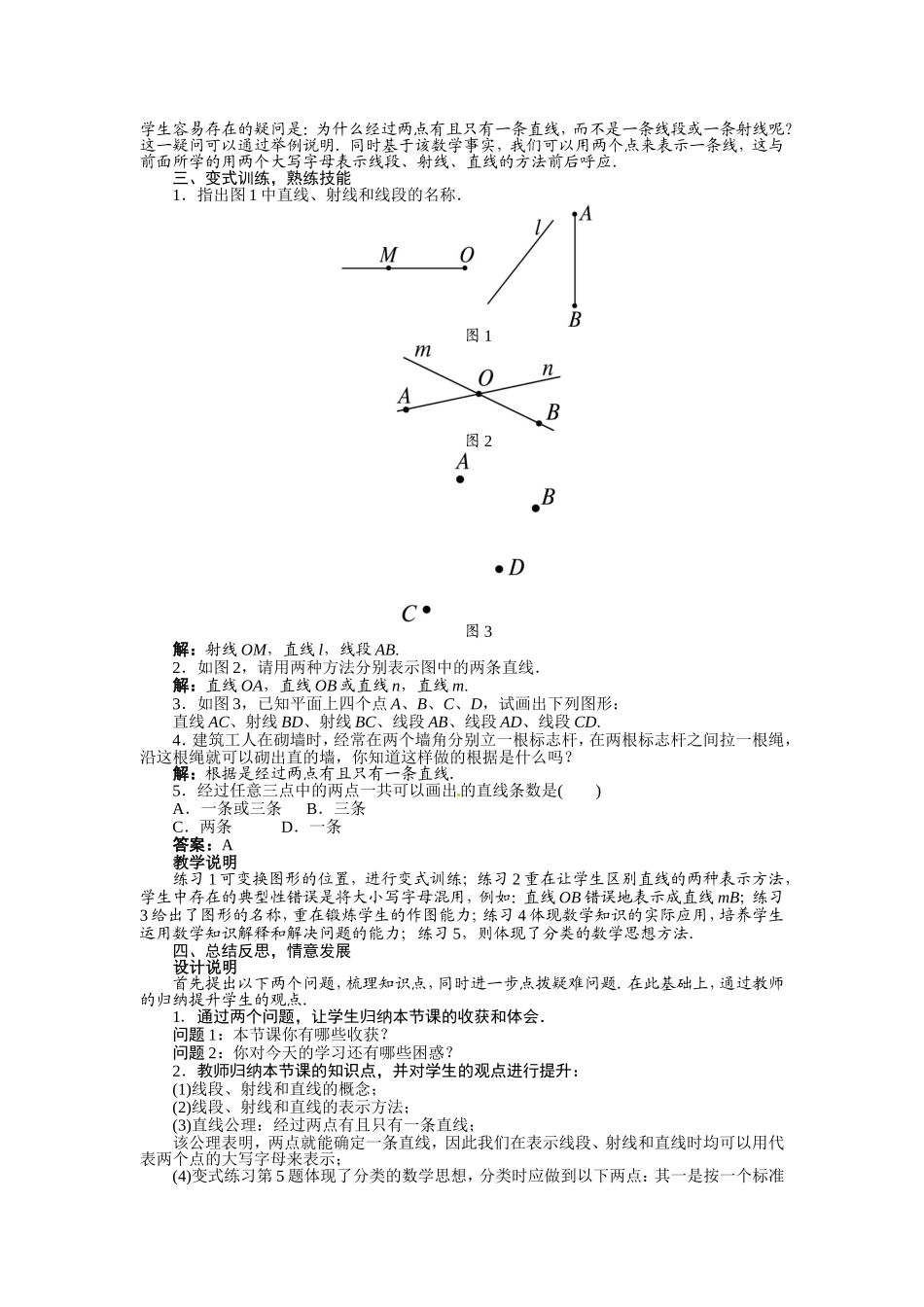 线段射线直线教学设计_第3页