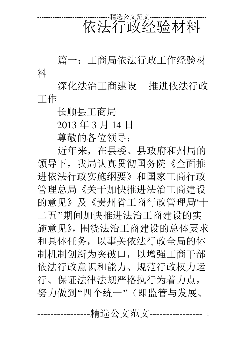 依法行政经验材料_第1页