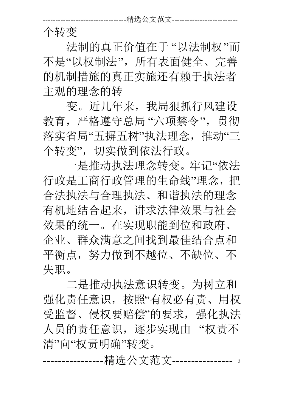 依法行政经验材料_第3页