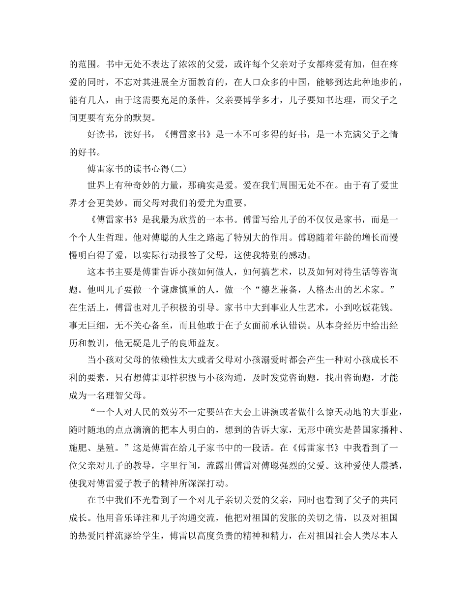 傅雷家书的读书参考心得（通用） _第2页