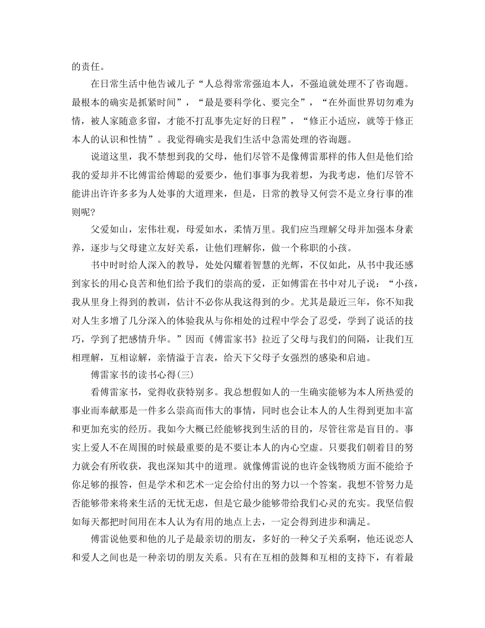 傅雷家书的读书参考心得（通用） _第3页