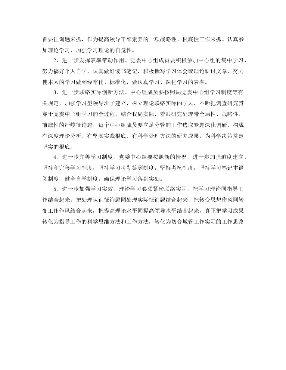 党委中心组理论学习参考计划范文 _第2页
