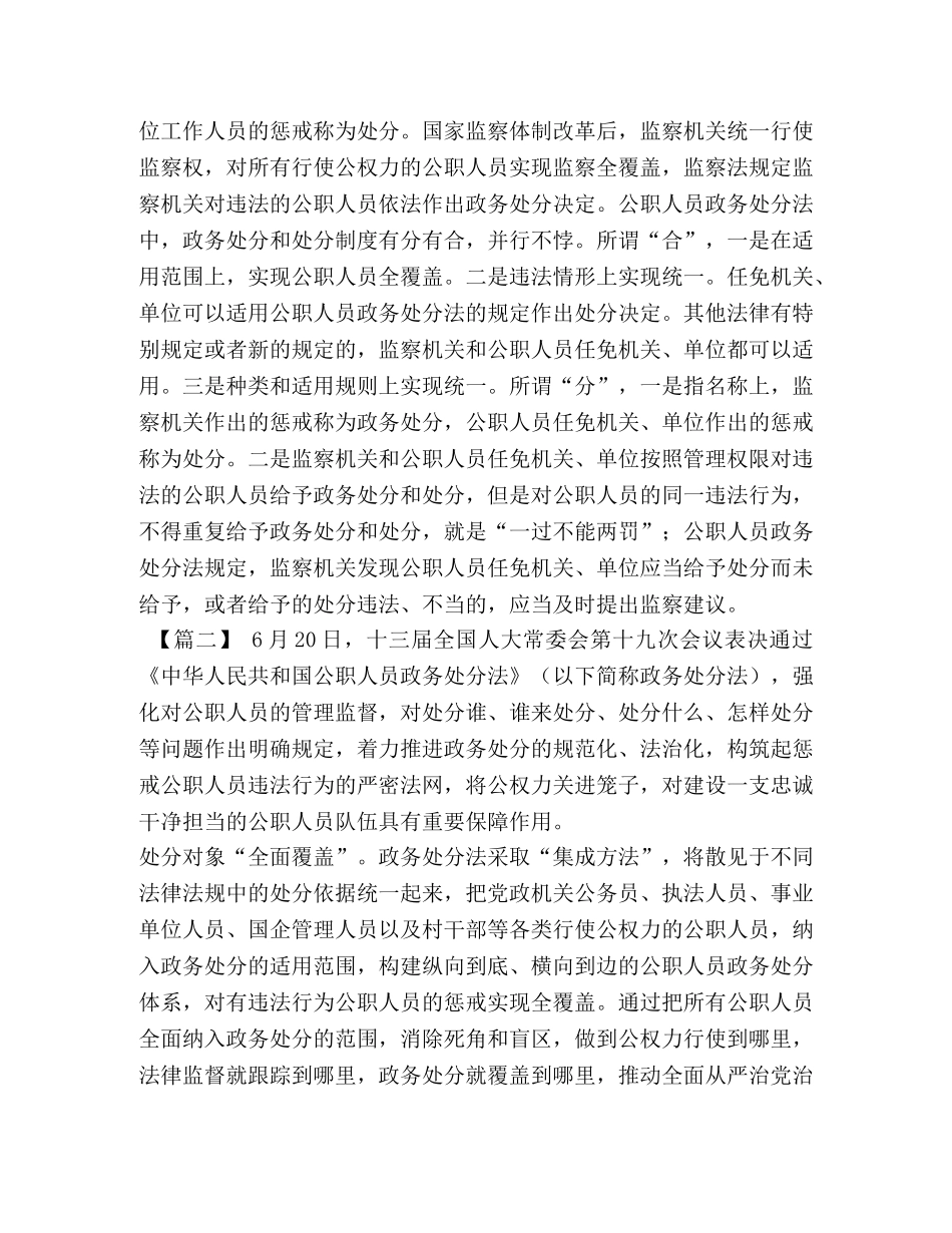 党员干部学习《公职人员政务处分法》心得感想5篇 _第2页