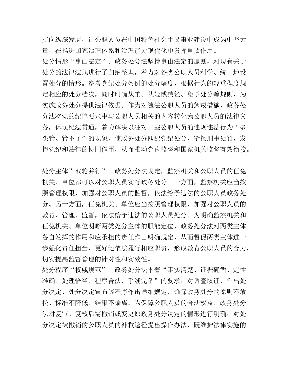 党员干部学习《公职人员政务处分法》心得感想5篇 _第3页