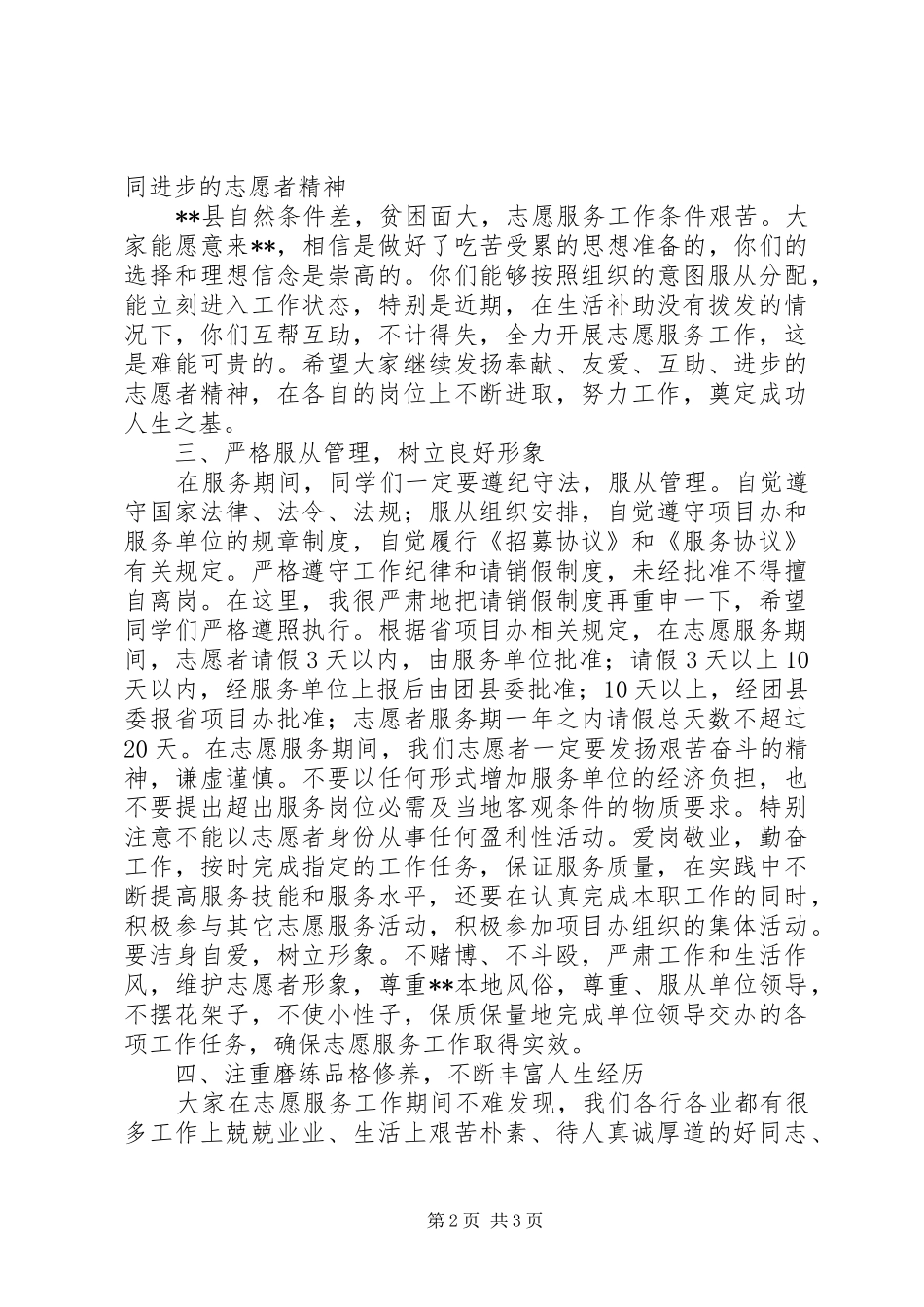 青年志愿者工作会议讲话发言_第2页