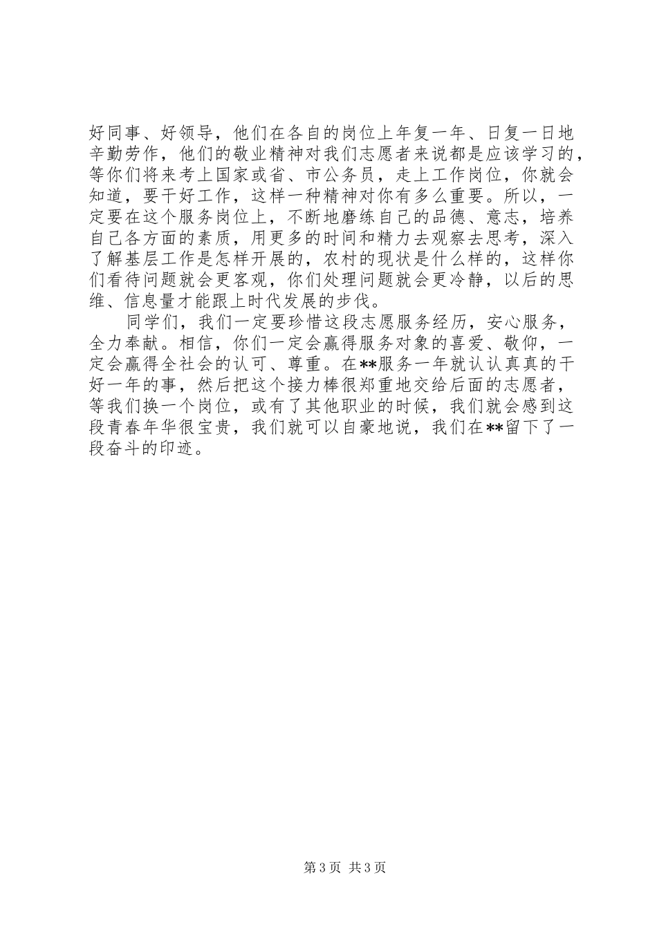 青年志愿者工作会议讲话发言_第3页