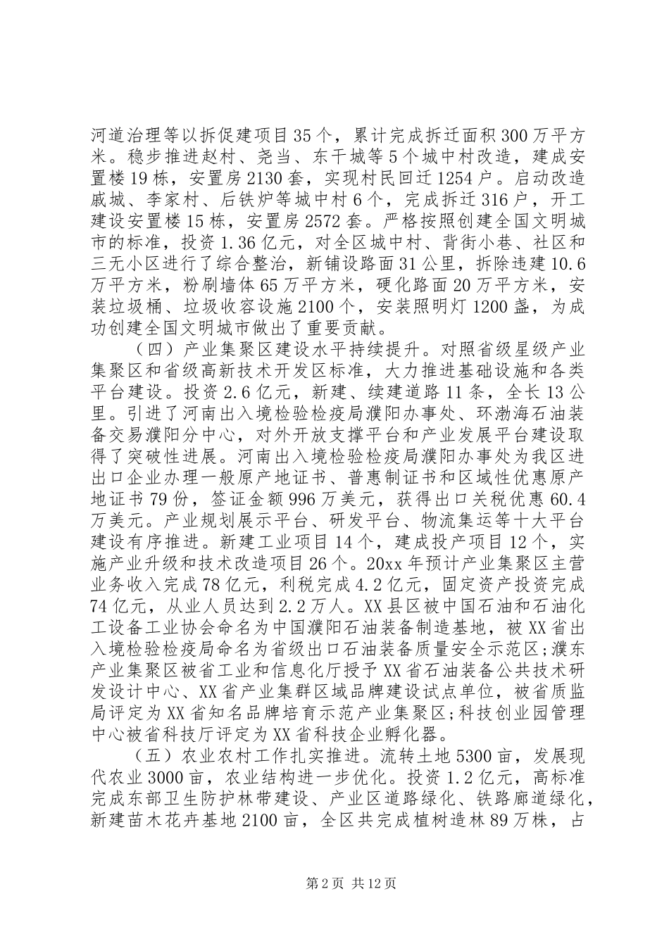 全区三级干部会议讲话发言_第2页