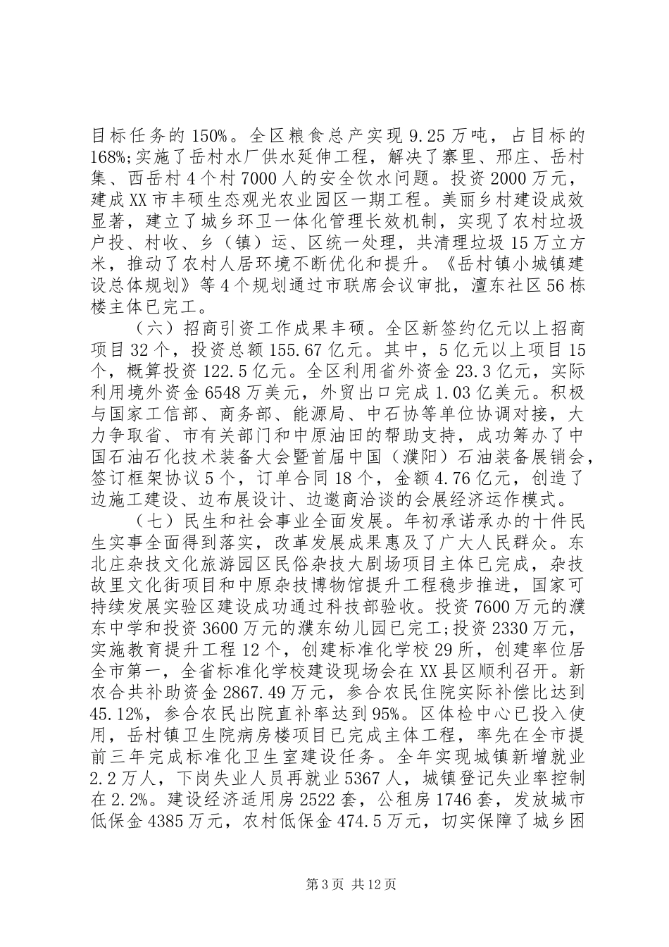 全区三级干部会议讲话发言_第3页