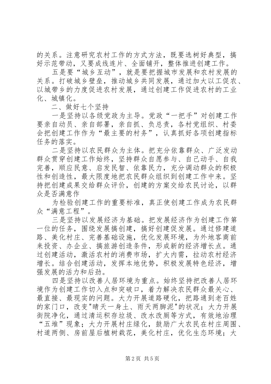 在全市创建国家级生态乡镇现场推进会上的讲话发言2_第2页