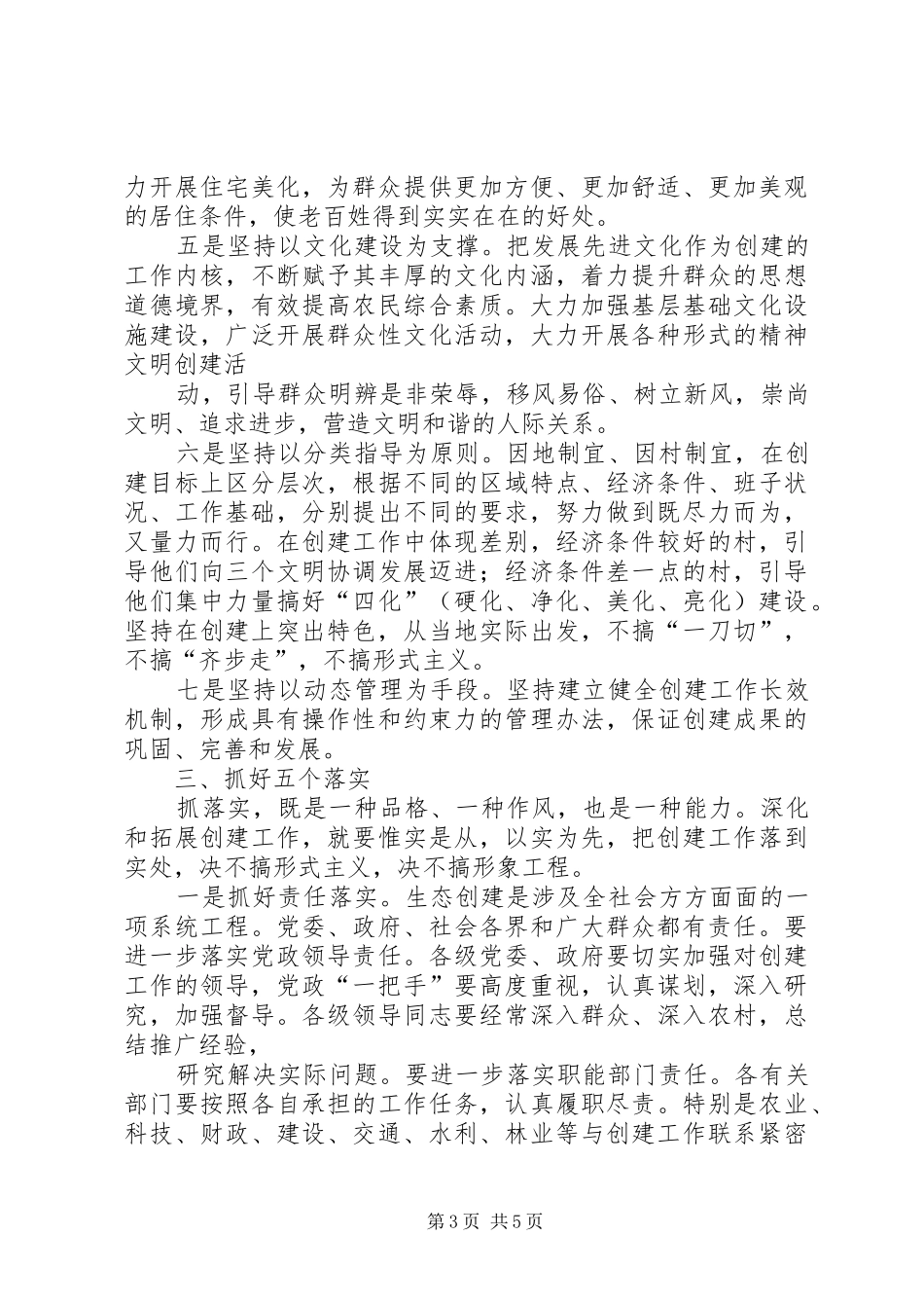 在全市创建国家级生态乡镇现场推进会上的讲话发言2_第3页