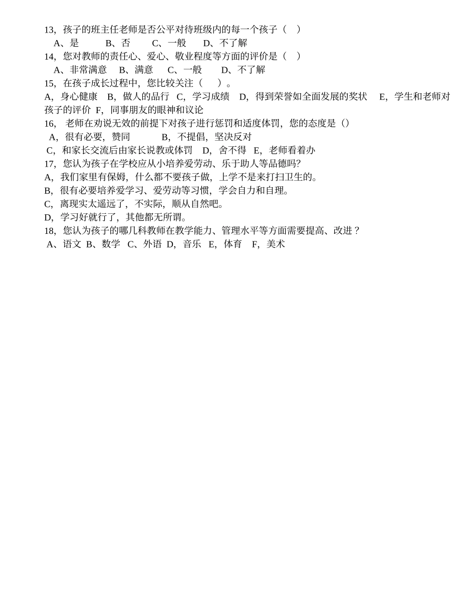 小学生家长问卷调查表_第2页