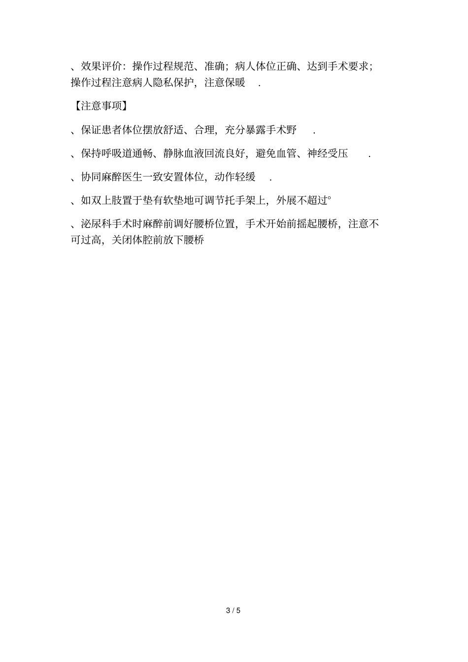 侧卧位摆放操作流程及标准_第3页