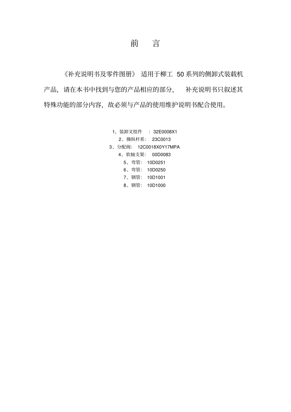 侧卸装载机资料教材_第2页