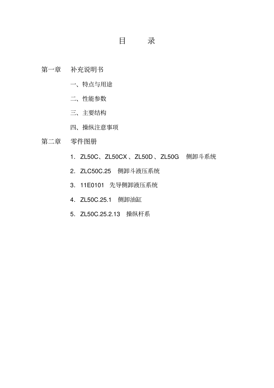 侧卸装载机资料教材_第3页