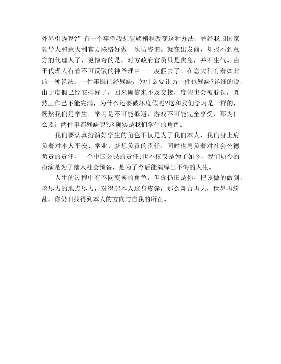 高三国旗下讲话演好自己的角色参考发言稿 _第2页