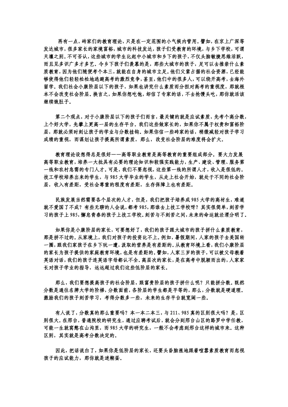 理论家们的教育改革设想只是富人们的游戏_第2页