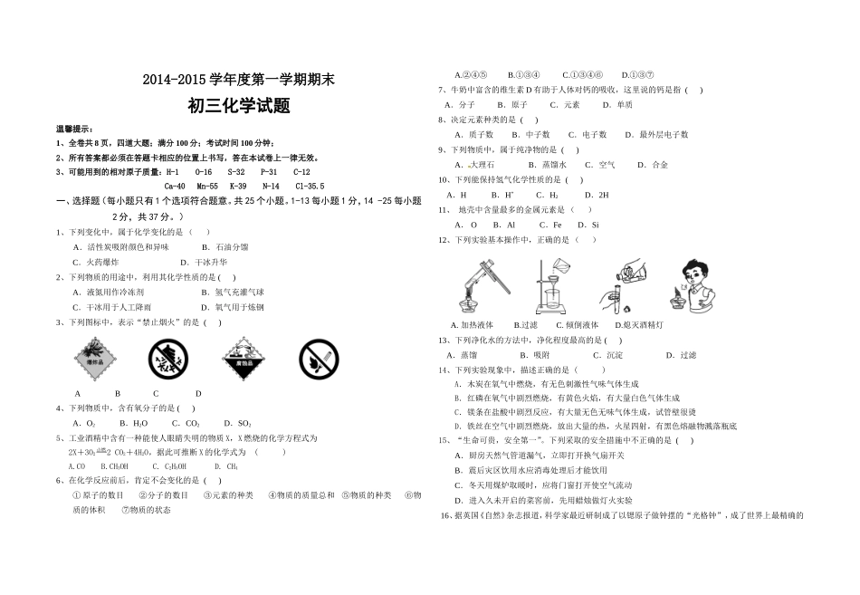 2014-2015学年度第一学期期末初三化学试题_第1页