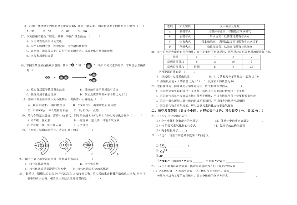 2014-2015学年度第一学期期末初三化学试题_第2页