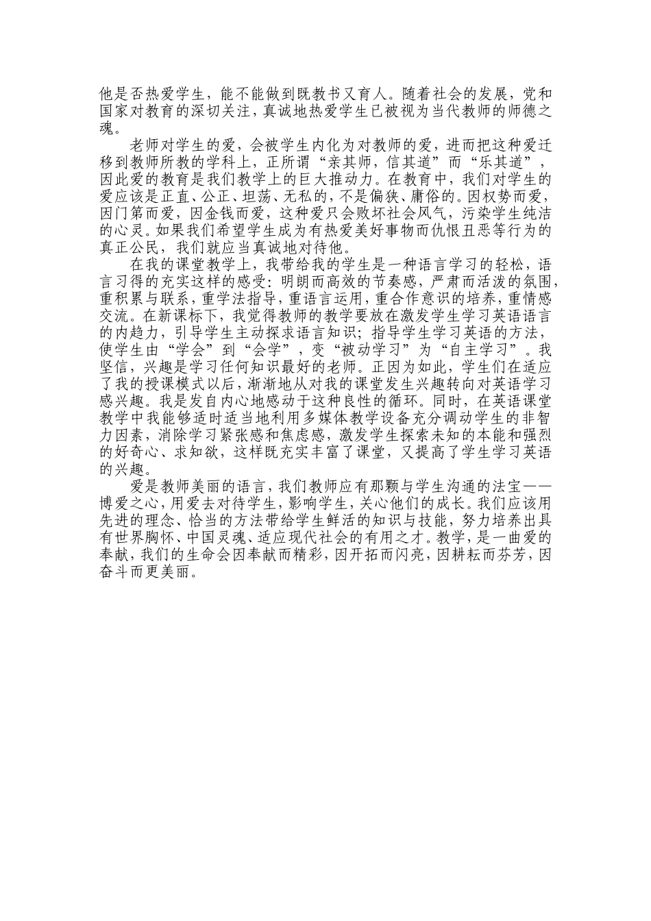 爱是师德最强音_第2页