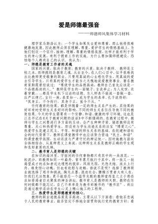 爱是师德最强音