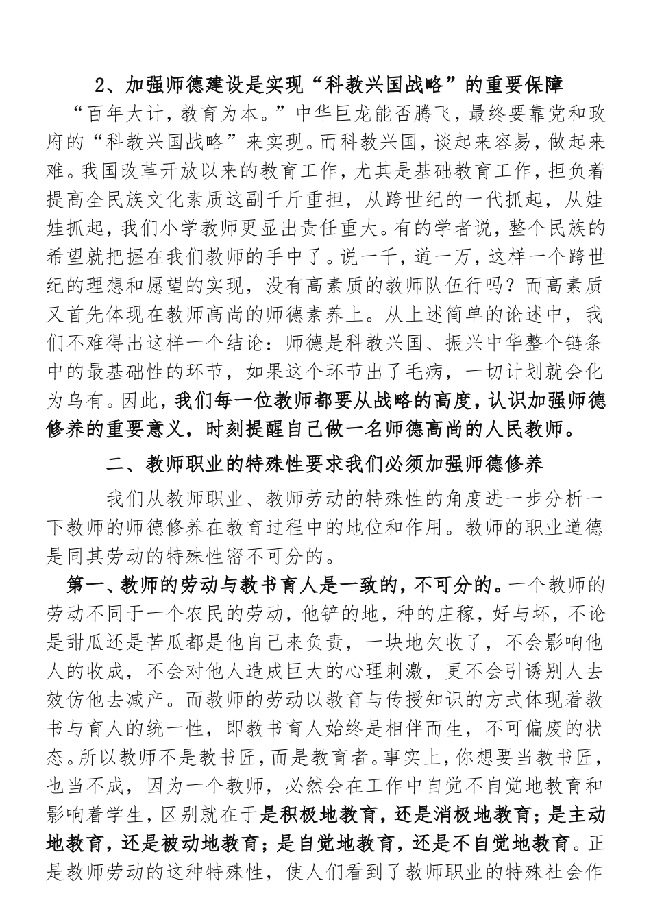 加强师德修养塑造教师良好形象_第2页