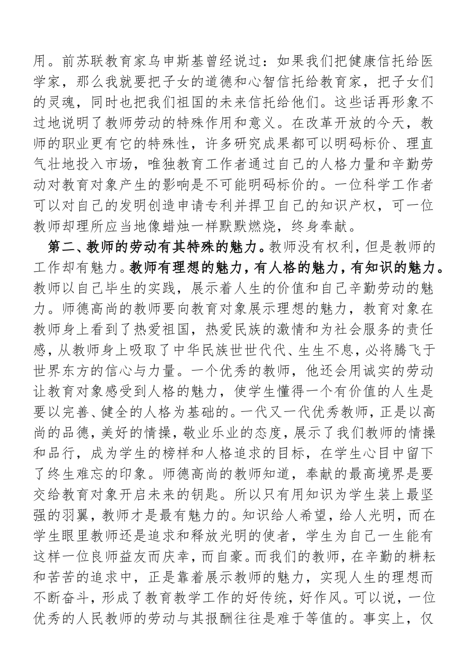 加强师德修养塑造教师良好形象_第3页