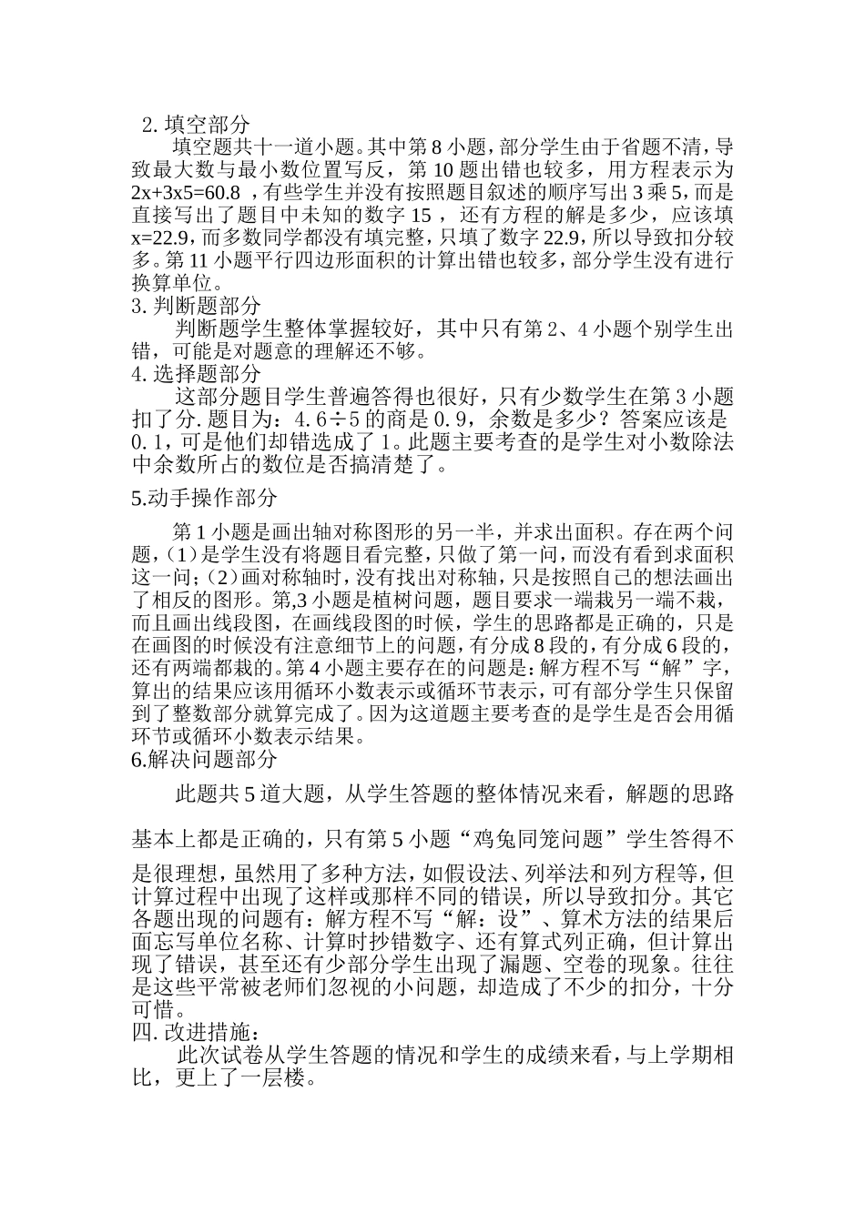 2014-2015年五年级数学期末试卷分析报告_第2页