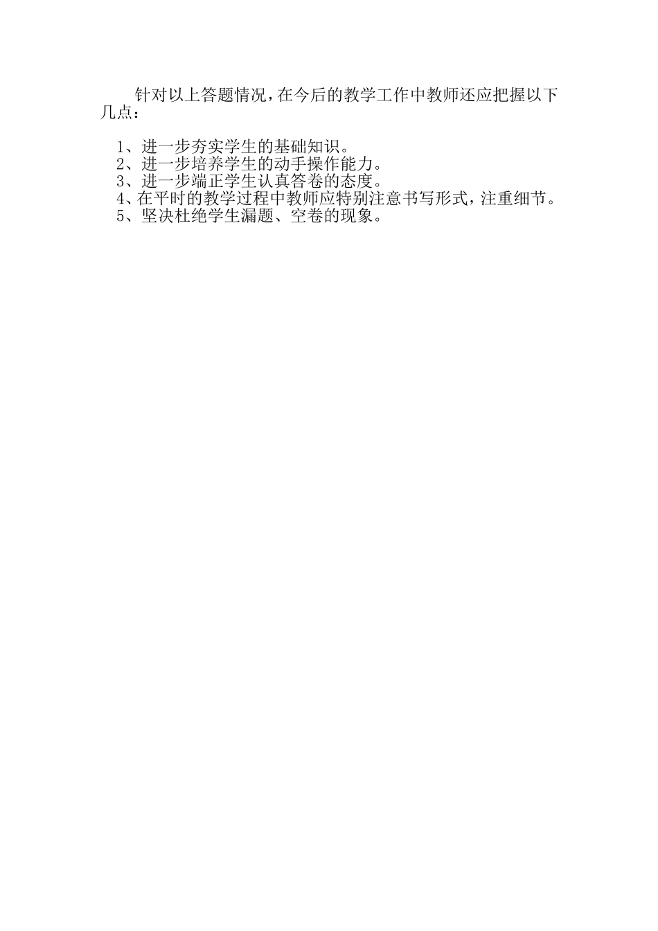 2014-2015年五年级数学期末试卷分析报告_第3页