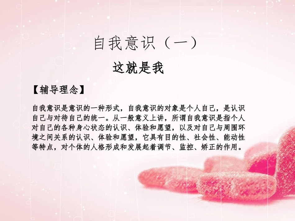 心理健康教育自我意识（一）这就是我_第2页