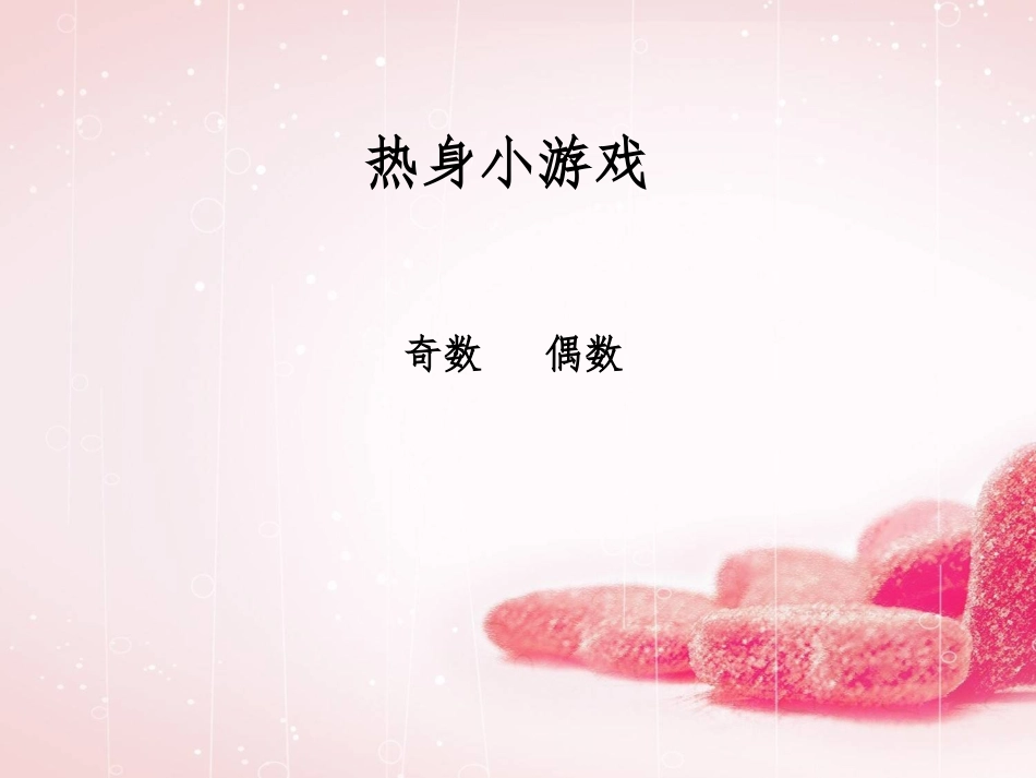 心理健康教育自我意识（一）这就是我_第3页