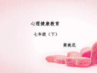 心理健康教育自我意识（一）这就是我