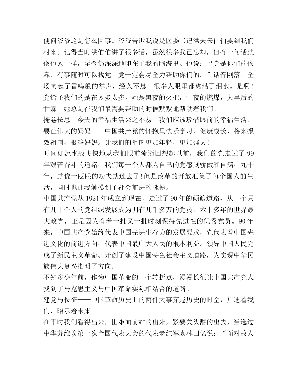 党史专题讲座心得体会观后感 _第2页