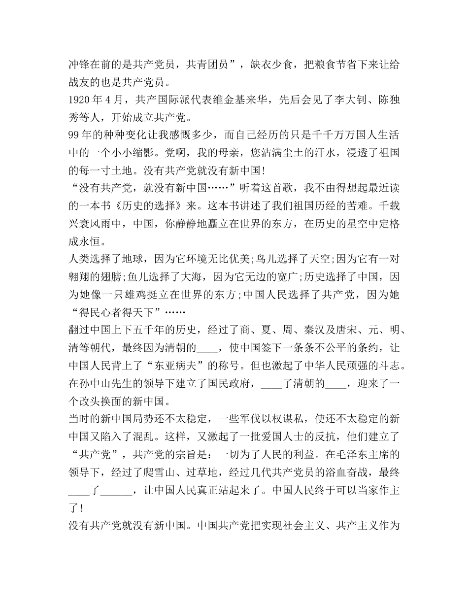 党史专题讲座心得体会观后感 _第3页