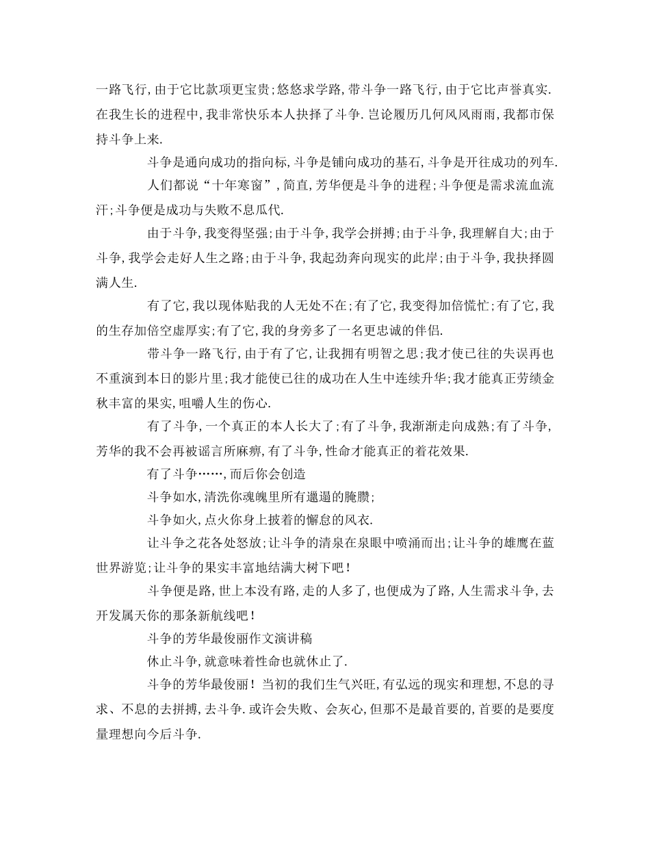 奋斗的青春最美丽作文参考发言稿 _第2页