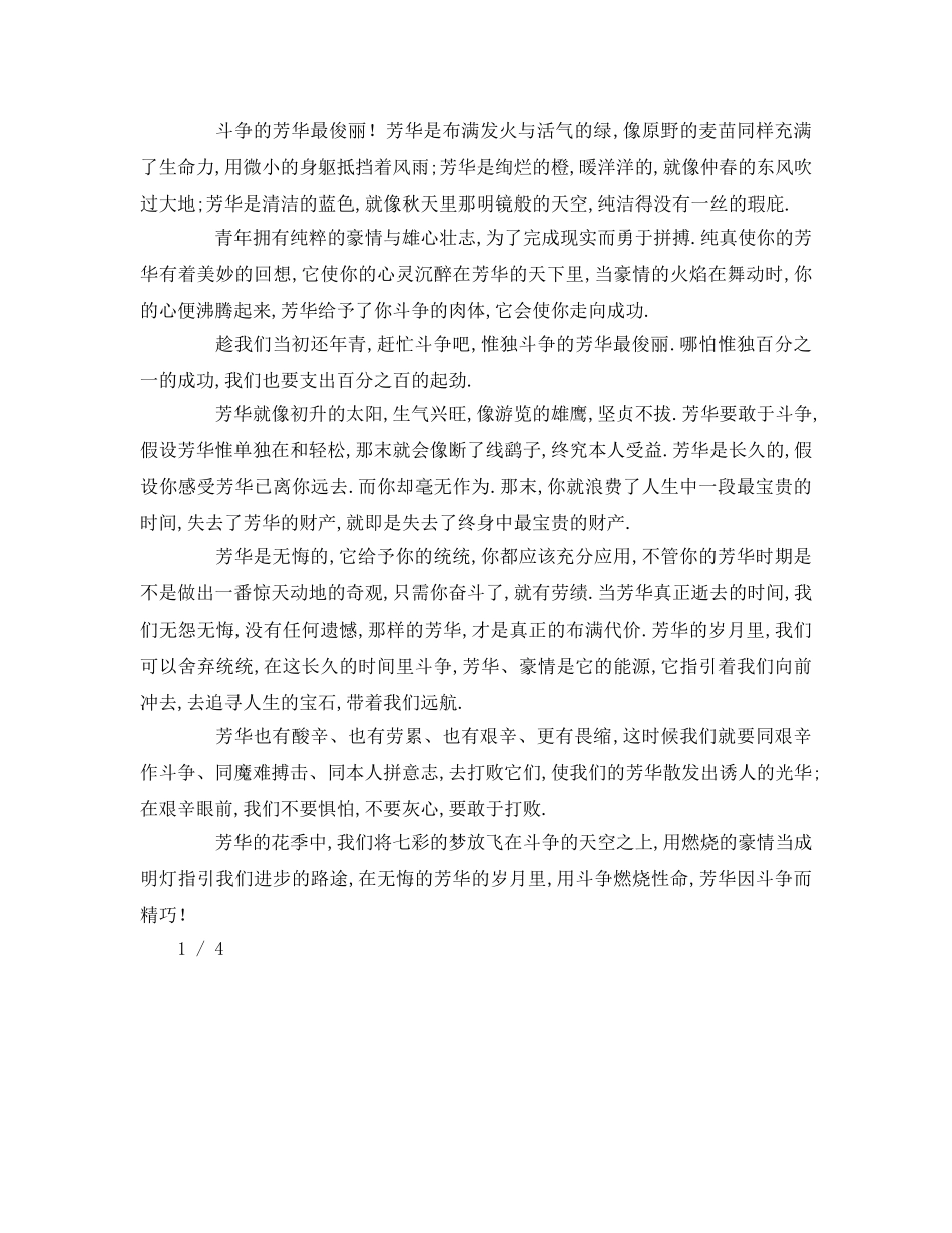 奋斗的青春最美丽作文参考发言稿 _第3页