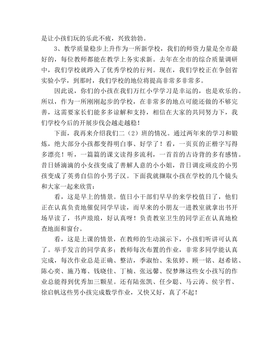 二年级家长会任课老师代表参考发言稿 _第2页