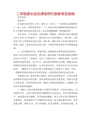 二年级家长会任课老师代表参考发言稿 