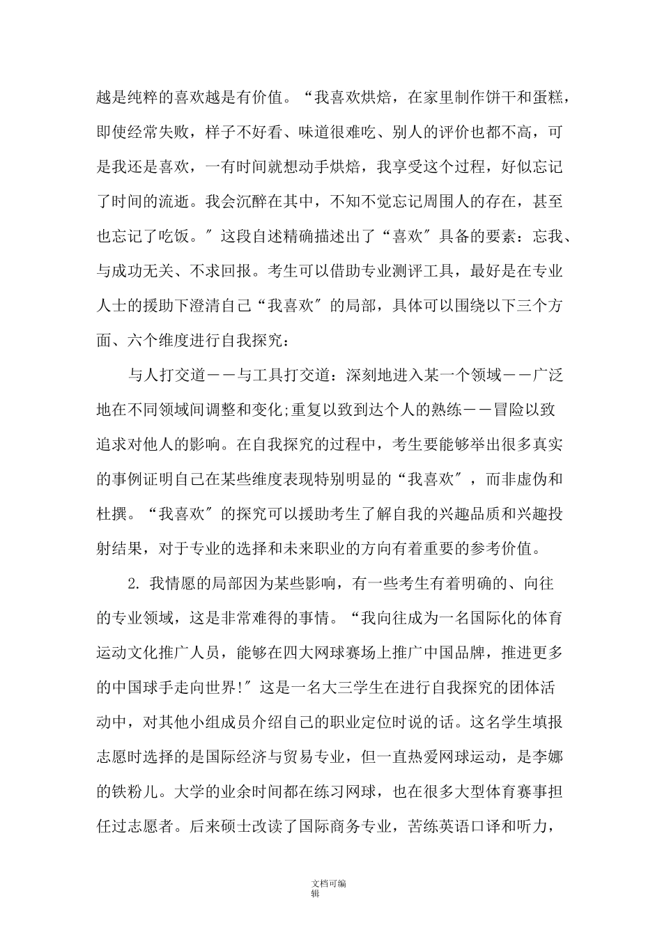 从职业生涯规划角度看高考志愿填报_第2页