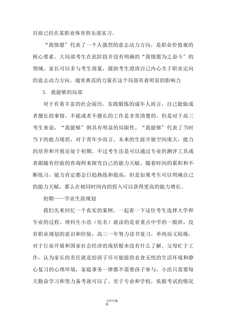 从职业生涯规划角度看高考志愿填报_第3页