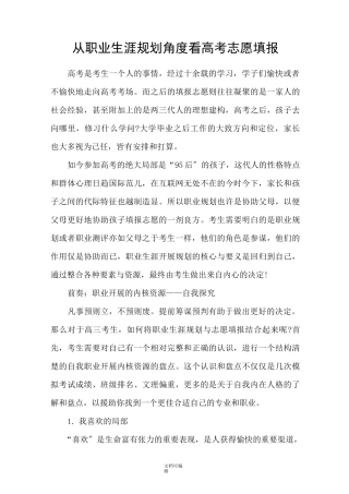 从职业生涯规划角度看高考志愿填报