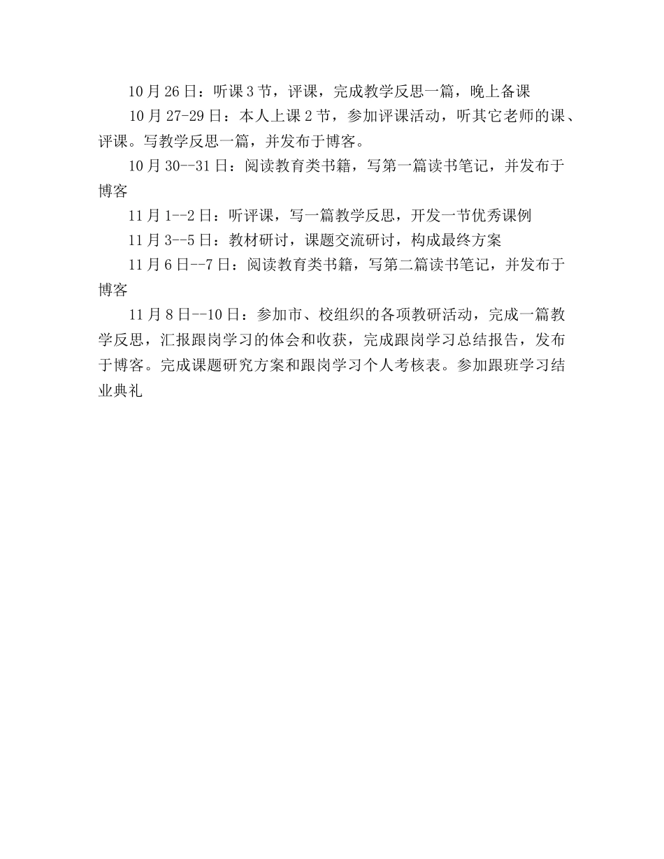 跟岗学习工作参考计划 _第2页