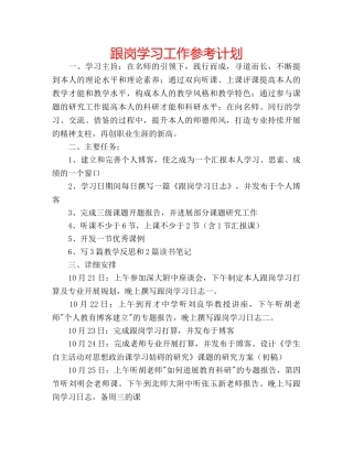 跟岗学习工作参考计划 