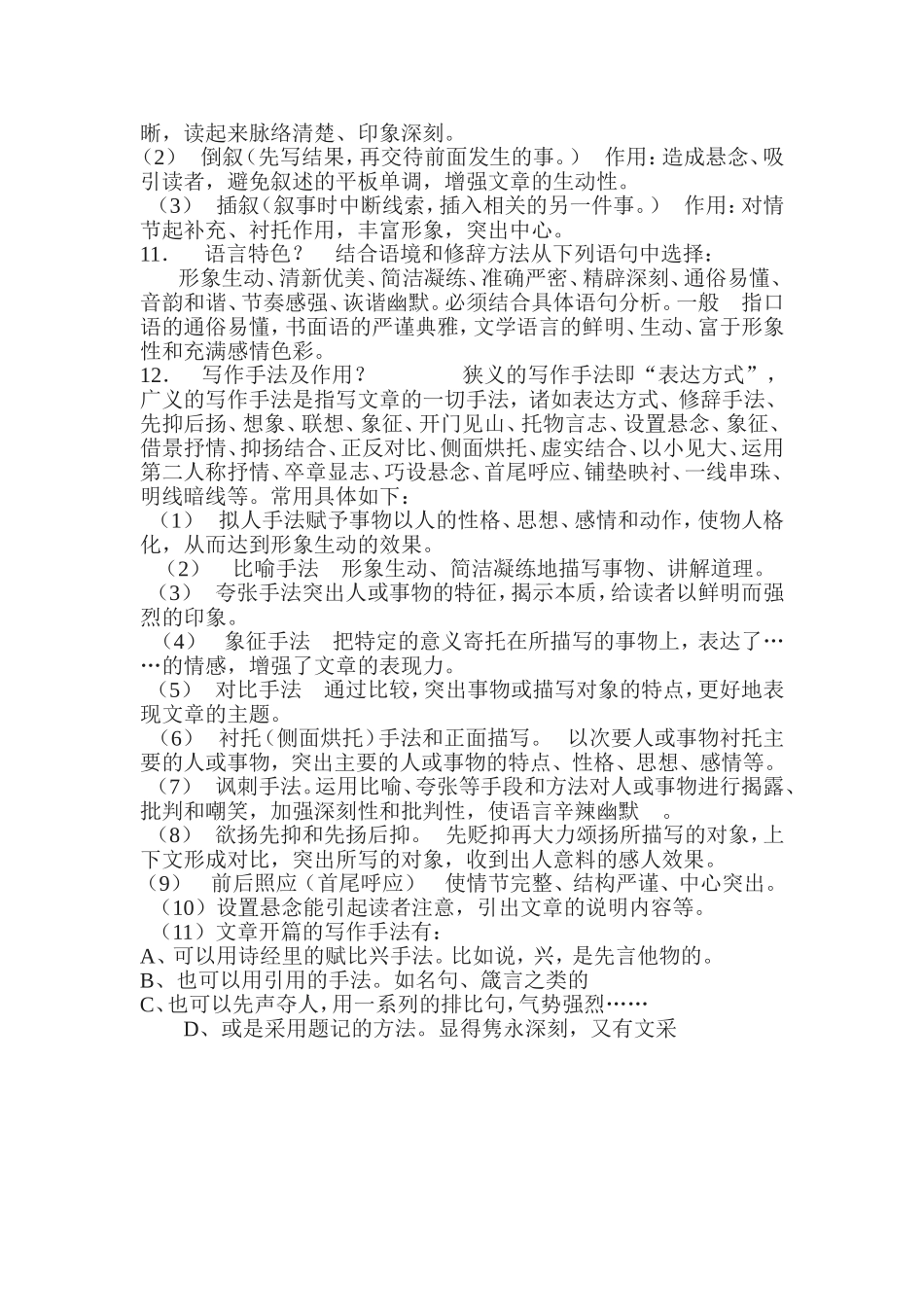 记叙文阅读答题技巧_第2页