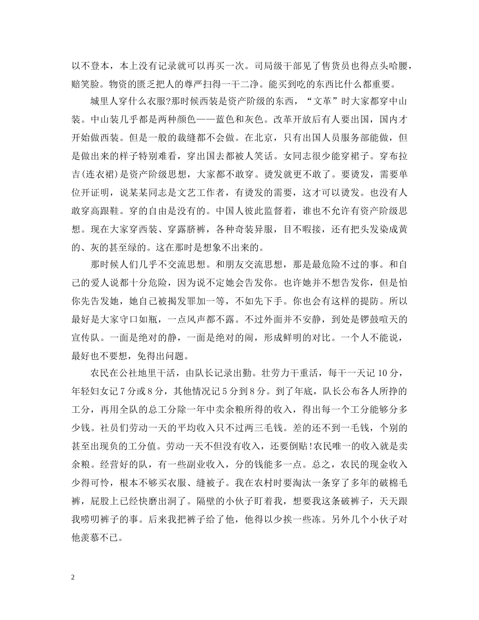 改革开放三十周年心得体会教师3篇 _第2页