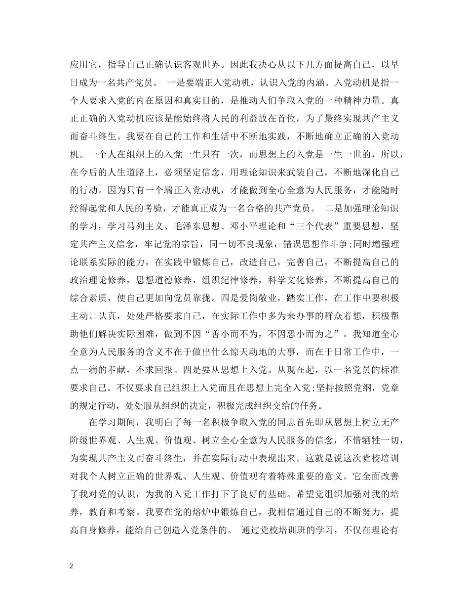 党校学习心得体会的感受 _第2页