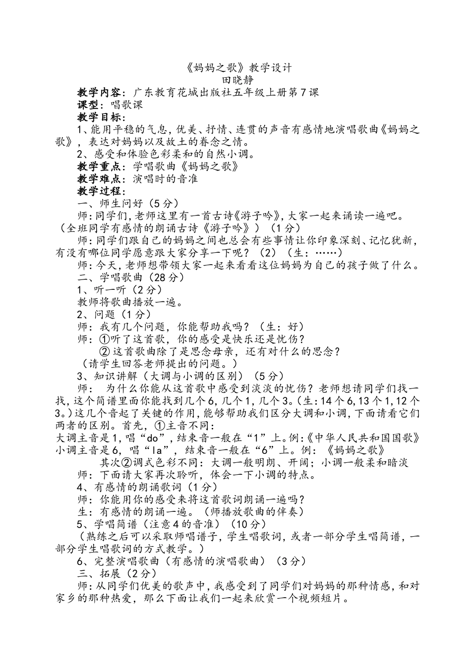 《妈妈之歌》教学设计_第1页