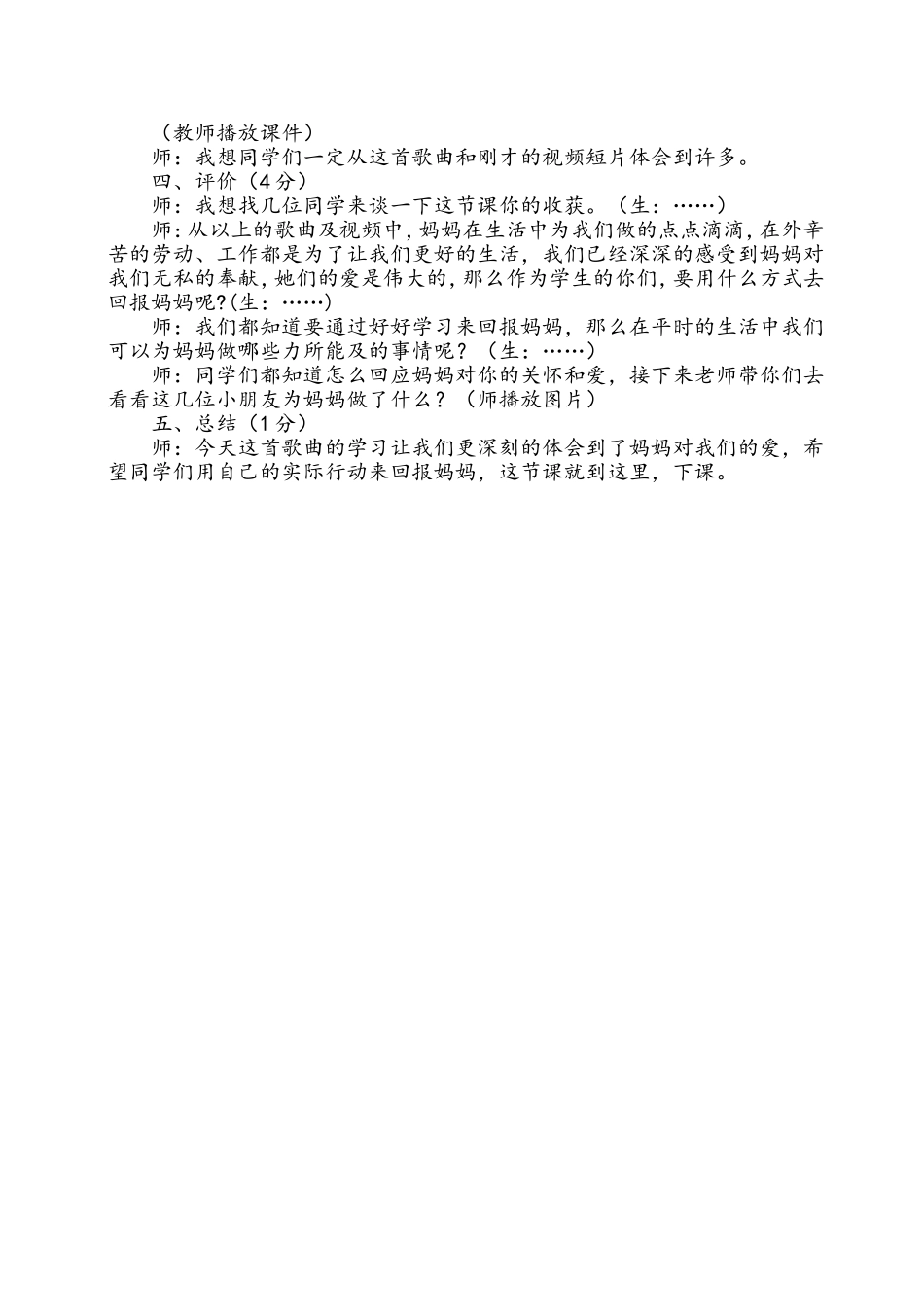 《妈妈之歌》教学设计_第2页
