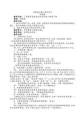 《妈妈之歌》教学设计