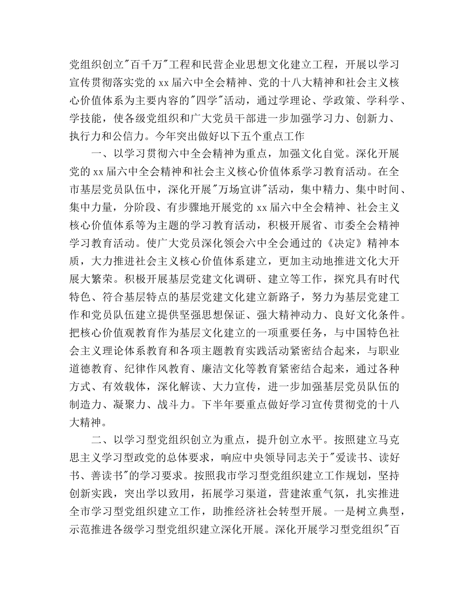 党委书记2020年工作参考计划范文 _第2页